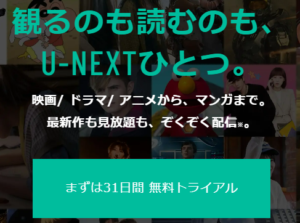 U-NEXT